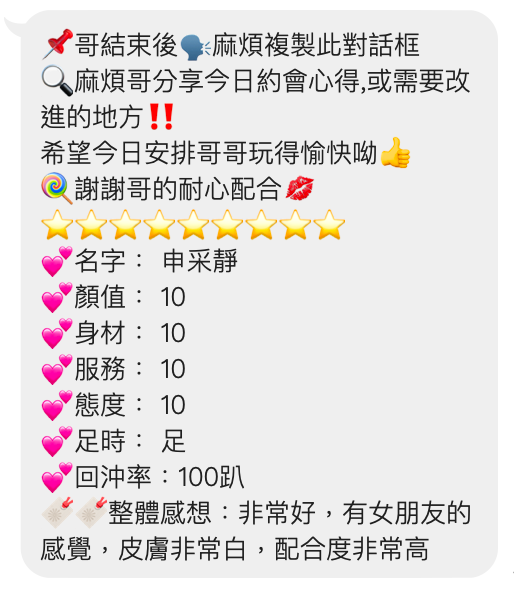 限熟客【桃園】申采靜🇻🇳越南$3000（飛民）